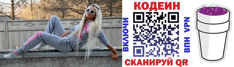 Кодеин Purple Drank  Новый Оскол 